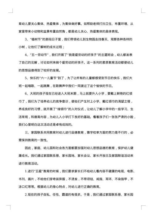 大班德育工作总结
