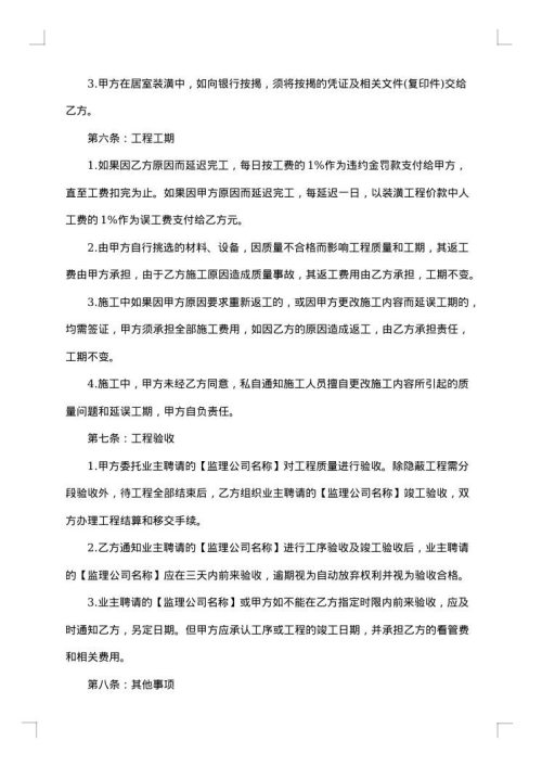 写字楼住房室内装修合同