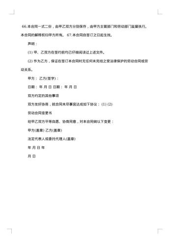 广告公司劳动合同