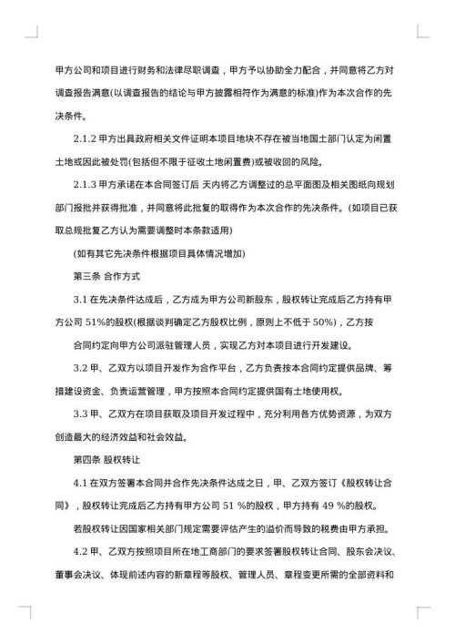 股权转让合同范本