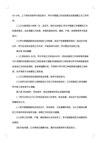银行试用期劳动合同