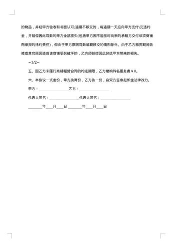 解除《租房合同》协议书