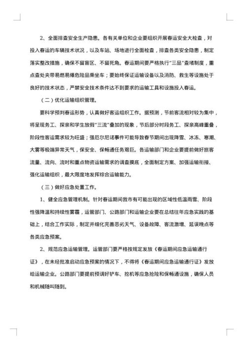 2025年客运站春节期间工作方案