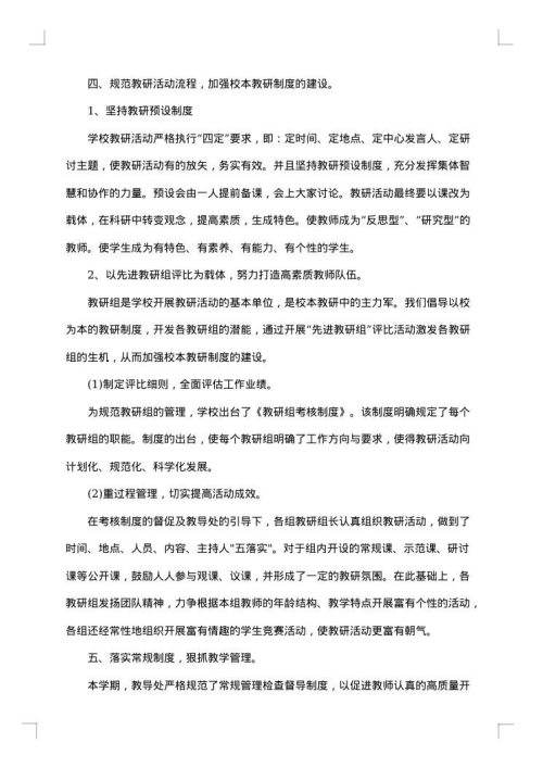 小学校长年度考核表个人总结优秀