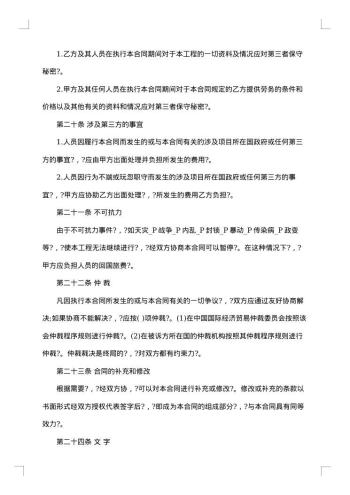 公司涉外劳动管理合同