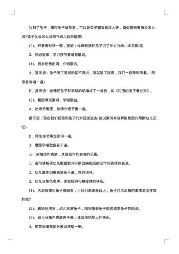 幼儿园音乐启蒙活动方案实用方案