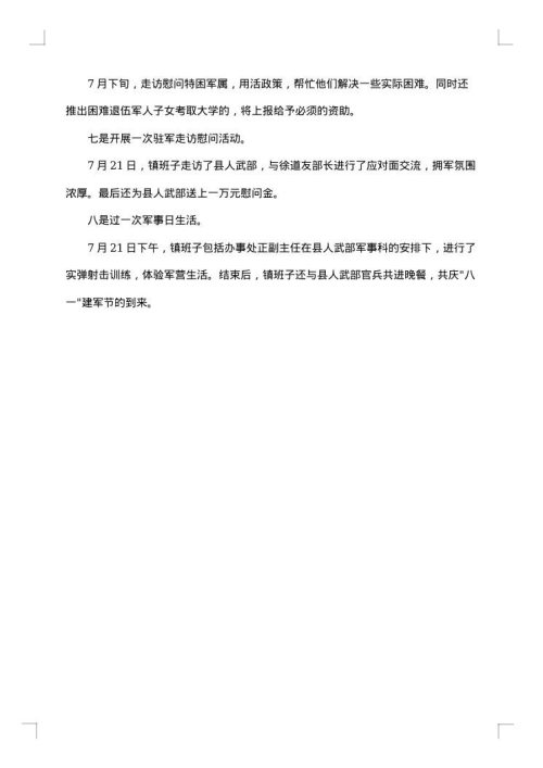 2025年“八一”建军节活动方案