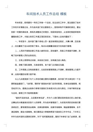 车间技术人员工作总结