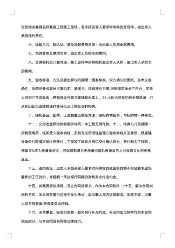 钢结构建筑材料采购合同范本