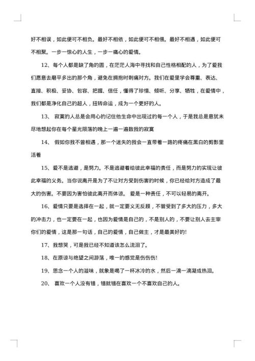 表达心痛的句子感言