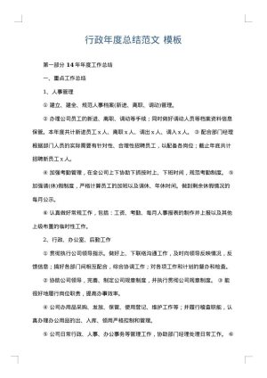行政年度总结范文