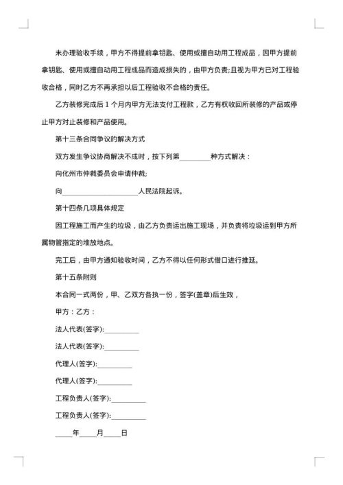 建筑装修工程承包合同
