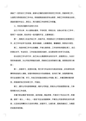 设计述职报告