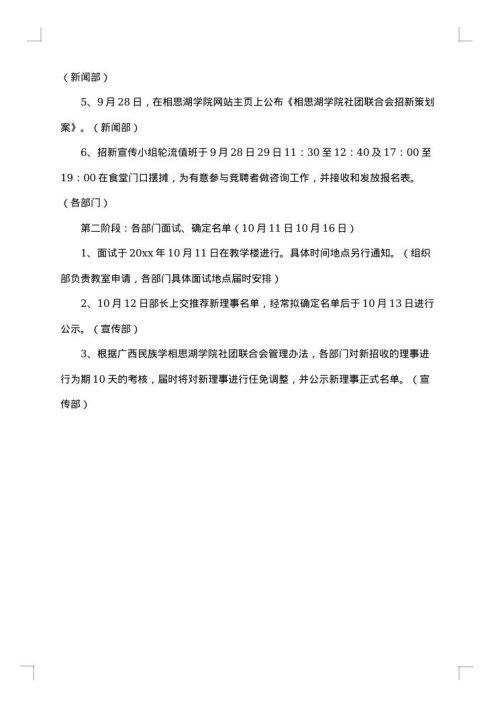 2025年大学社团招新策划书