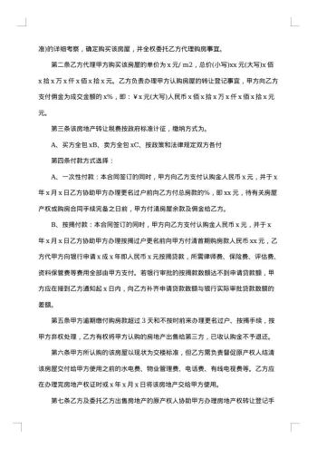 购房合同范本集锦