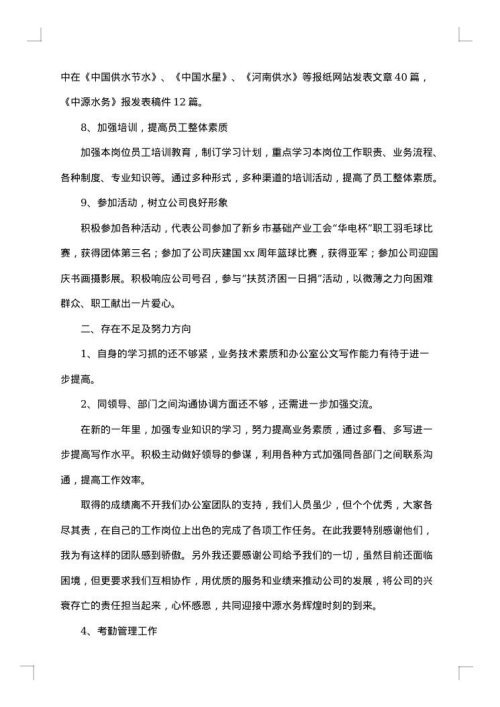 2025年人事行政主管的年度工作总结范文