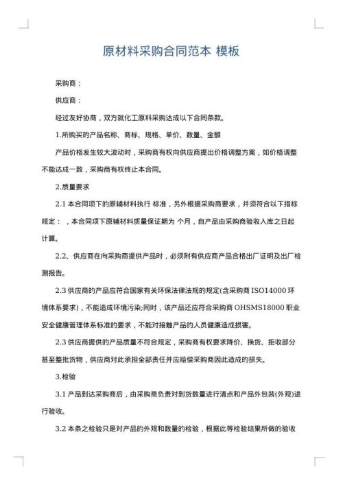 原材料采购合同范本