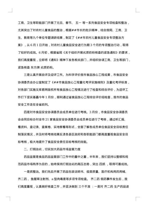 药店销售年终总结范文