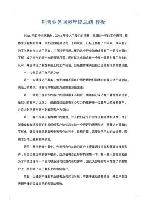 销售业务回款年终总结