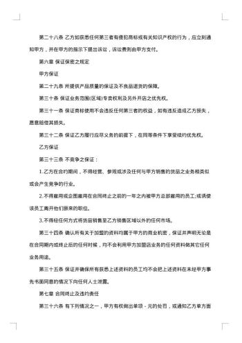 20xx年公司加盟合同