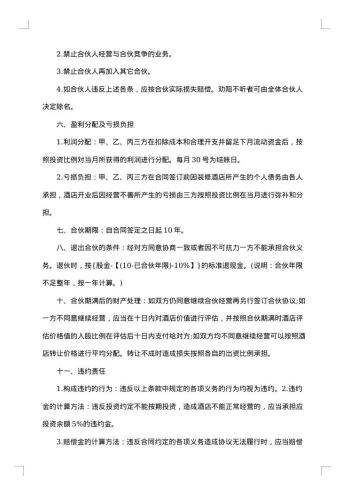 经典酒店经营合同书