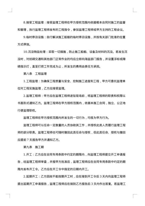 道路建设工程施工合同范本