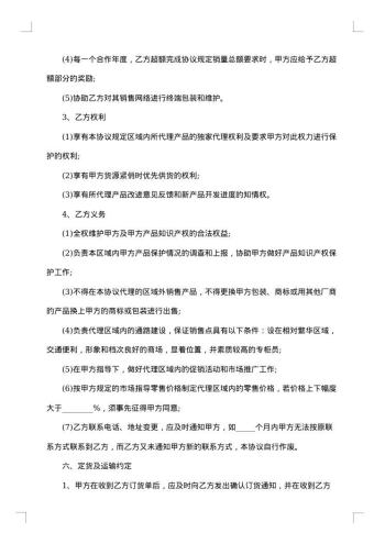 销售产品协议书