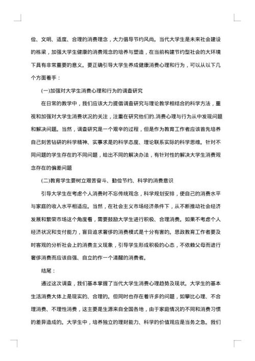 2025年大学生消费情况调查报告
