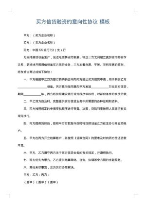买方信贷融资的意向性协议