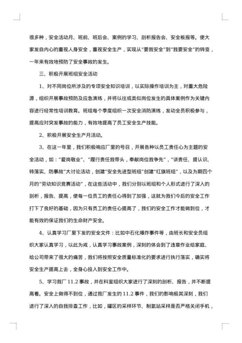 安全工作述职述廉报告