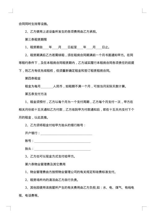 2025年房屋租赁合同