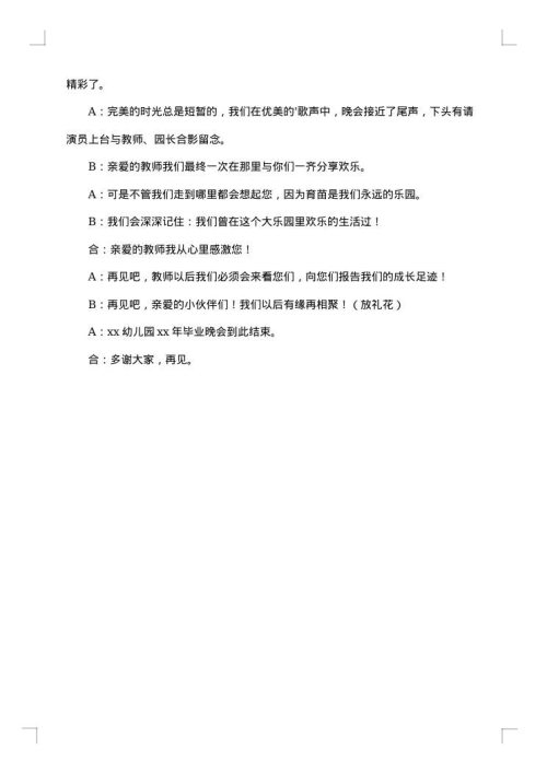 幼儿园毕业汇演主持人开场词