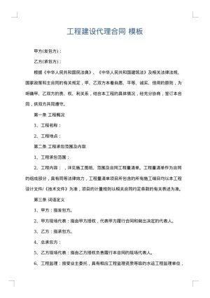 工程建设代理合同