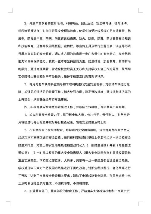学校保卫科年度工作总结