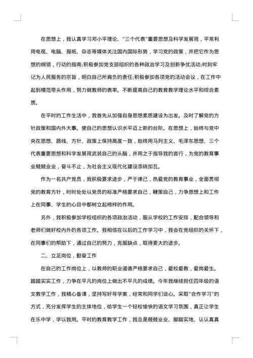 党员年度个人总结