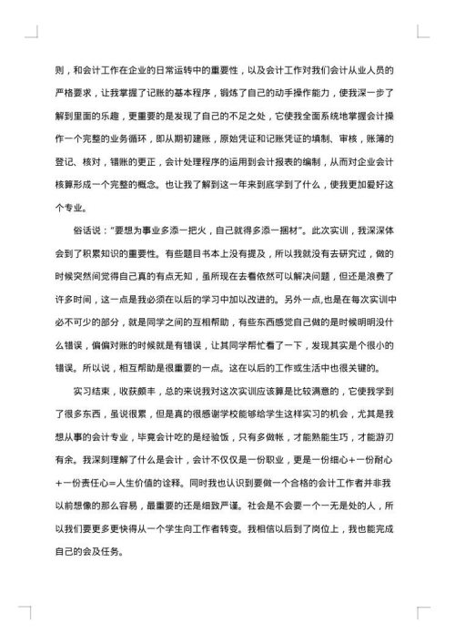岗位实习总结