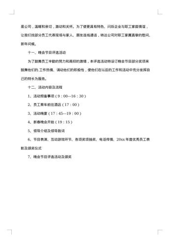 春节公司布置方案范文