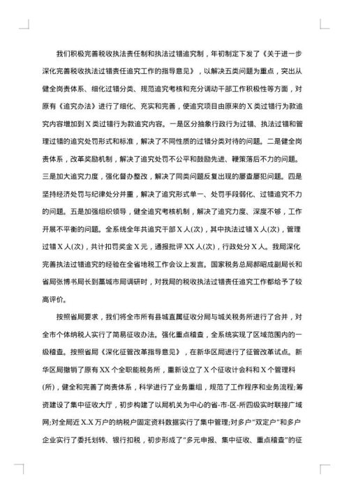 税务会计工作总结模板范本