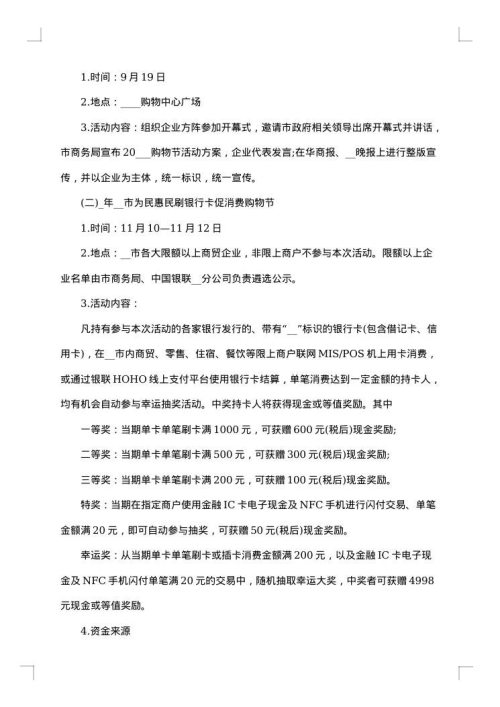双十一活动促销方案