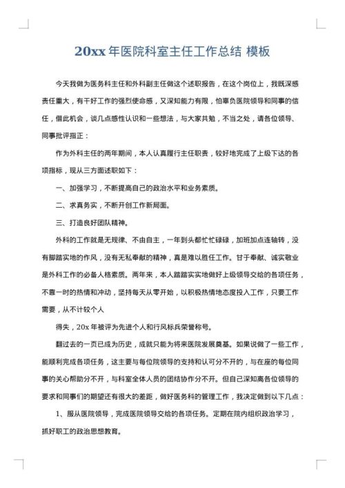 2025年医院科室主任工作总结