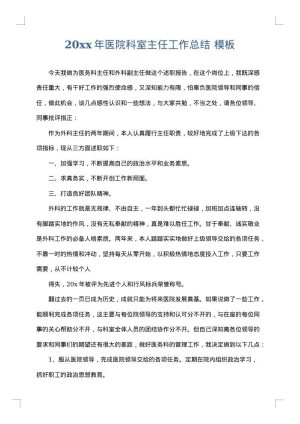 2025年医院科室主任工作总结