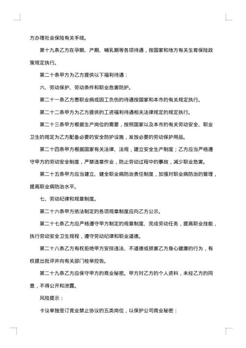 私有企业劳动合同