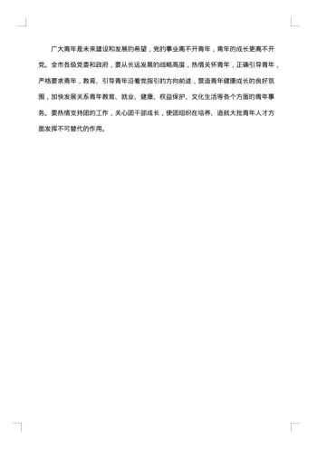 学校五四青年节贺信