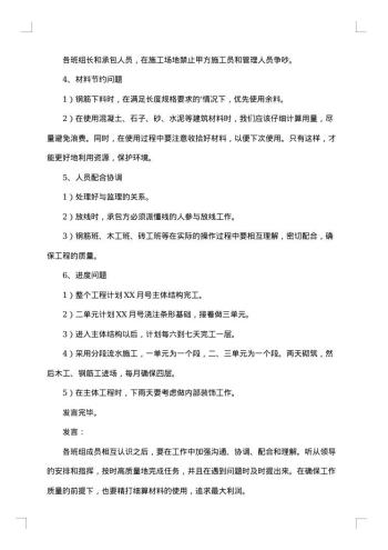 质量会议纪要
