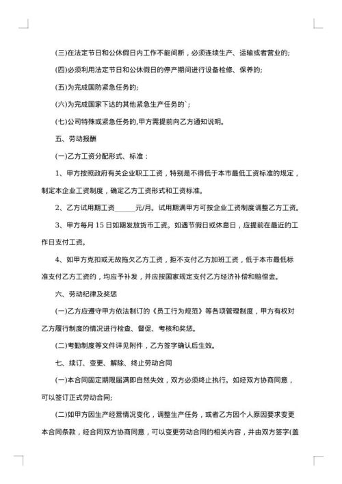 2025年试用期用工合同