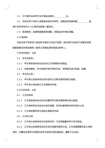 集体土地使用权出租协议书
