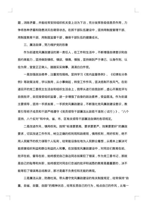 党工委书记述职述廉报告