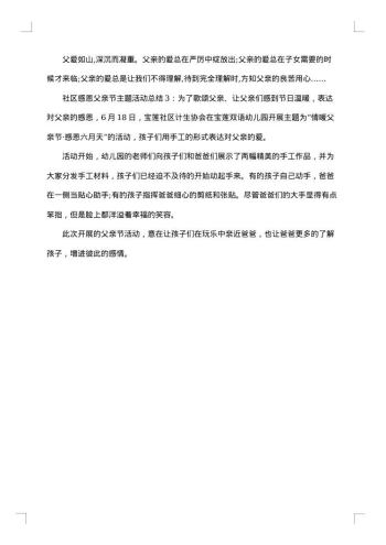 社区腊八节活动总结范文