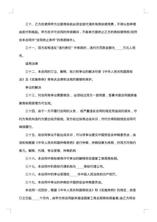 商标许可合同范本