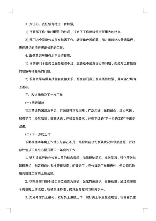 行政后勤工作总结